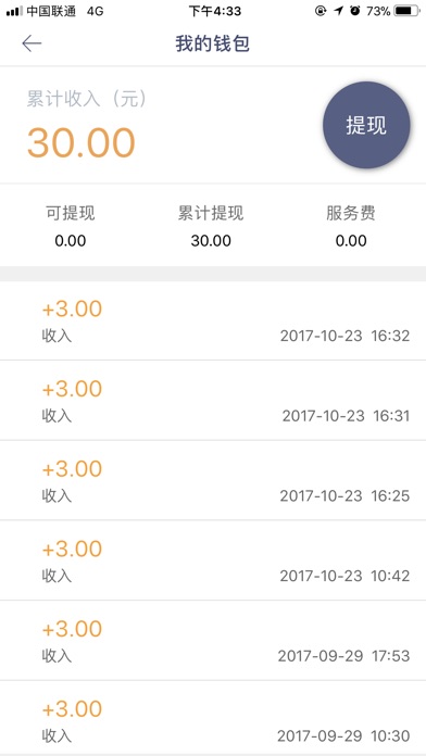 邦程出行司机端 screenshot 3