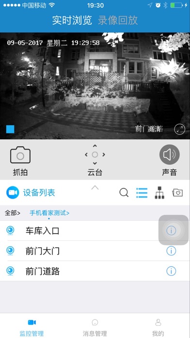 江苏千里眼 screenshot 2