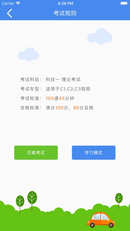 圆贝考驾照-驾考理论真题学习 screenshot-3