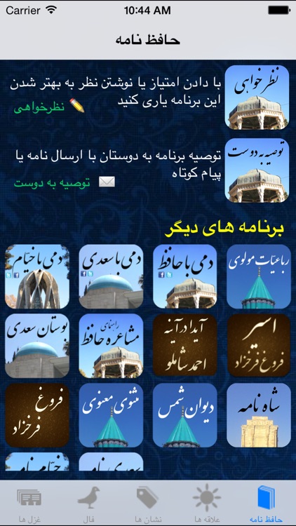 Hafez Nameh screenshot-4