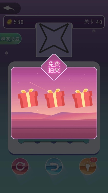 点线交织游戏 screenshot-3