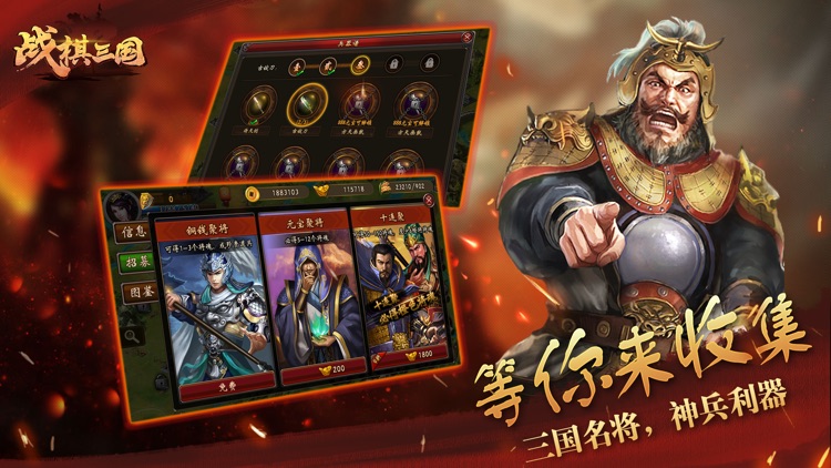 战棋三国-国风回合制策略手游 screenshot-4