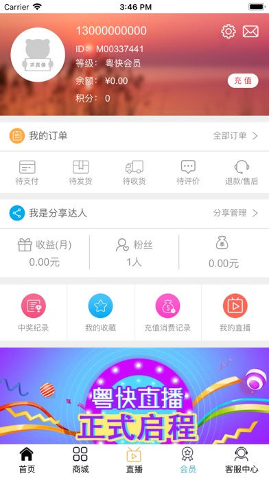 粤快直播 screenshot 3