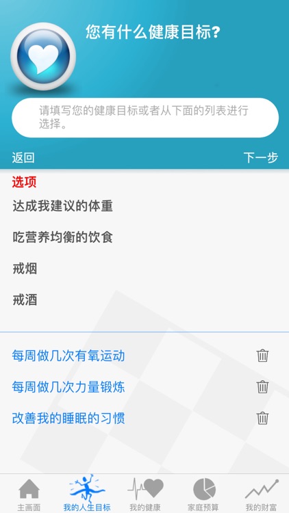 Health and Wealth screenshot-3