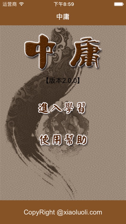 国学之四书中庸完整注释兼语音诵读版