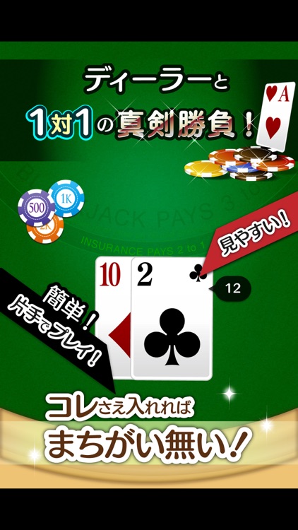 ふつうのブラックジャック- カジノ トランプゲーム!