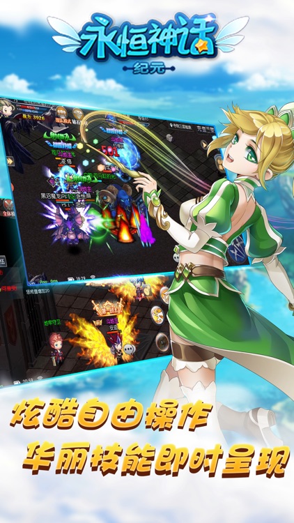 永恒神话纪元-魔幻冒险奇迹神魔RPG游戏