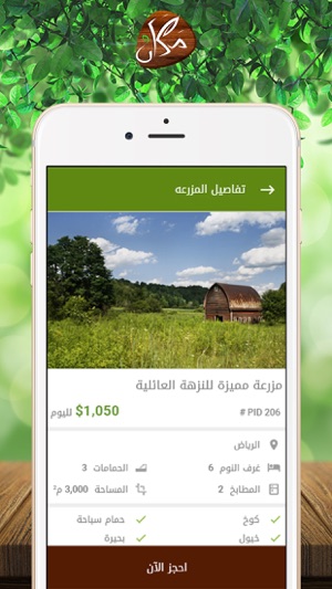 Makan - Book Your Farm(圖3)-速報App