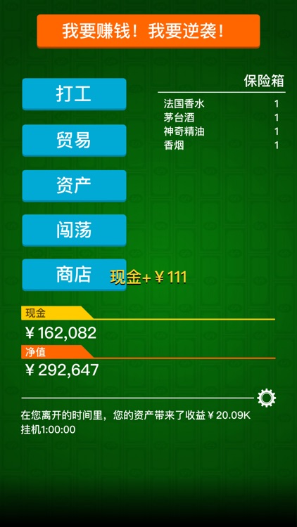 逆袭人生-高自由度大富豪买房浮生记