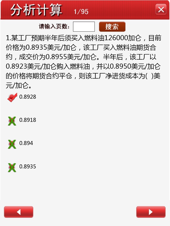 期货从业资格题库HD－证券金融知识 screenshot-4