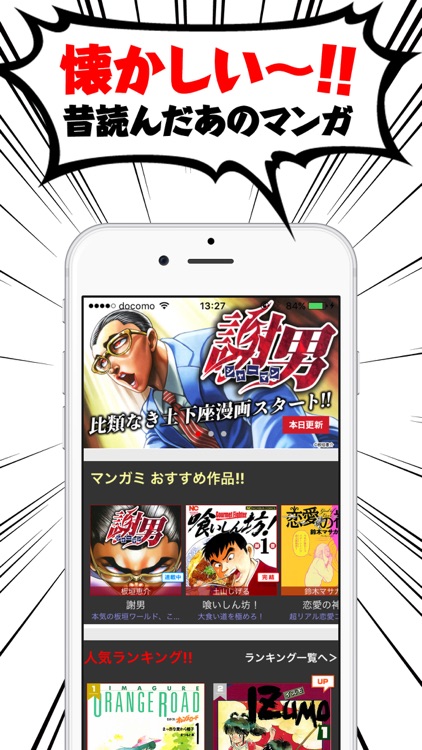 マンガの神 漫神