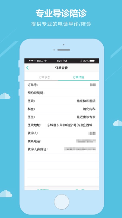 北京预约挂号-北京三甲医院网上挂号 screenshot 3