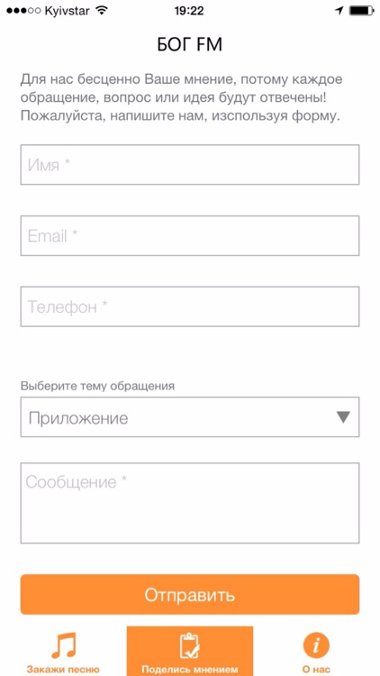 БОГ FM screenshot-3