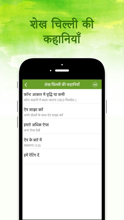 Shekh Chilli Stories in Hindi screenshot-3