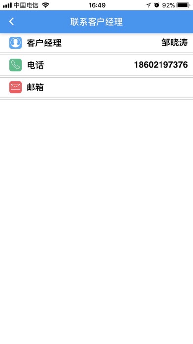 掌上代理 screenshot 4