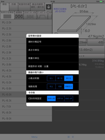鋼材tap for iPad screenshot 3