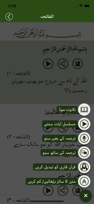 Quran Urdu قرآن اردو(圖4)-速報App