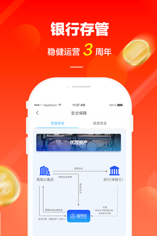 鑫聚财理财-供应链金融平台 screenshot 3