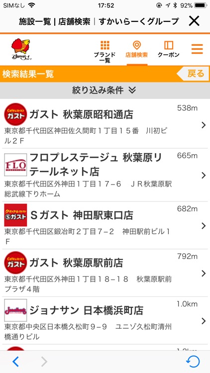 すかいらーくアプリ お得なクーポンが使える便利なアプリ screenshot-4