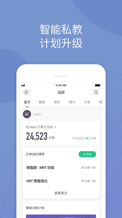 Keep - 自由运动场 screenshot-0