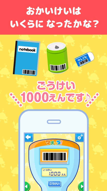 ワオっち!おかいものレジスター