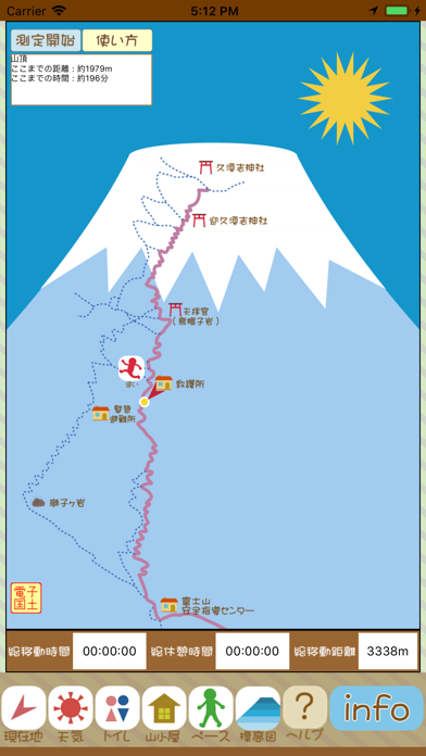 富士山登山おたすけアプリのおすすめ画像3