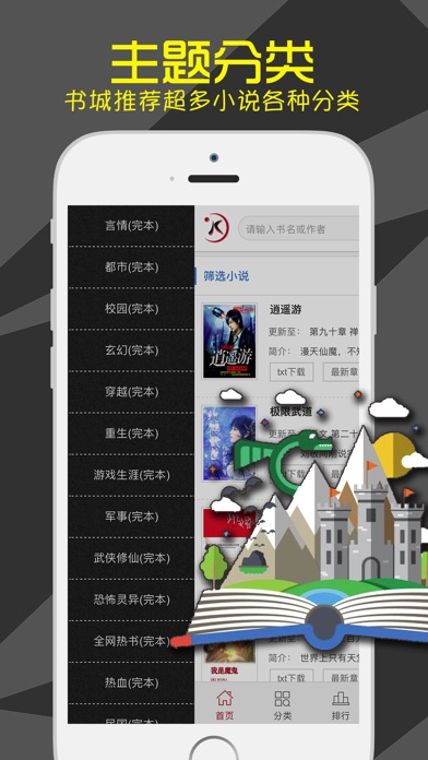 书城小说精选 - 小说大全追书神器 screenshot 3