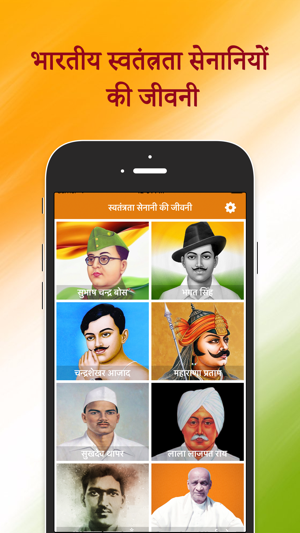 Indian Freedom Fighter(圖2)-速報App