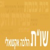 שו"ת הלכה אקטואלית