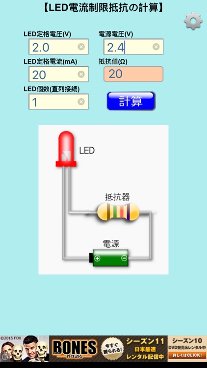 LED電流制限抵抗値の計算/ LEDを破損しないために