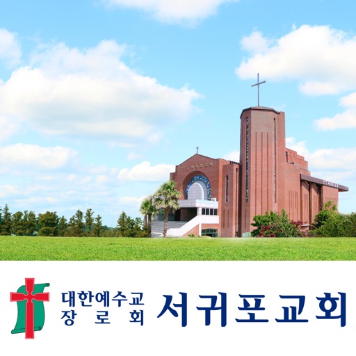 서귀포교회 icon