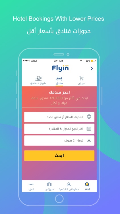 Flyin.com - طيران و فنادق