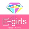 E-Girlsの着信音（Cover）