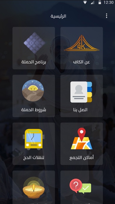 الكاف للحج alkaff haj screenshot 3