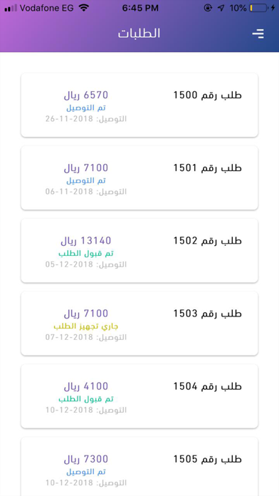 غنيمات screenshot 4