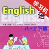 牛津上海版初中英语八年级上下册 -同步课本学习机