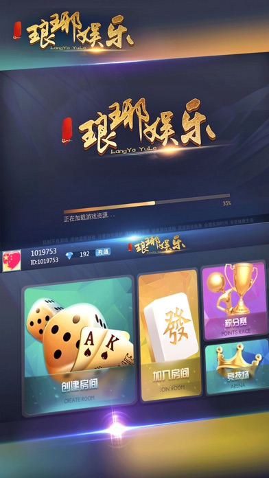 琅琊娱乐-最专业的棋牌游戏 screenshot 2