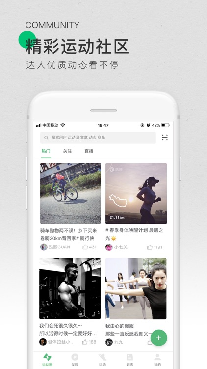 咕咚-你的跑步健身运动圈子 screenshot-5