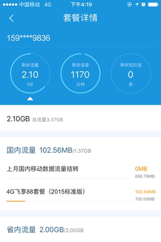 中国移动福建(八闽生活） screenshot 2