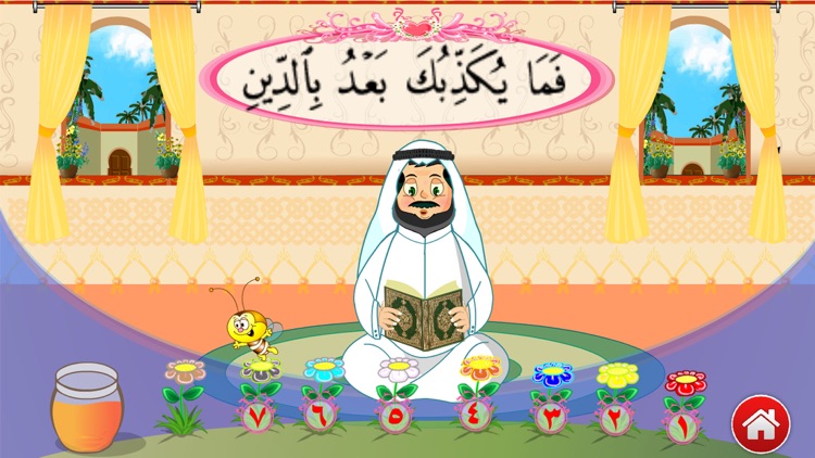 تعليم القرآن الكريم المعلم