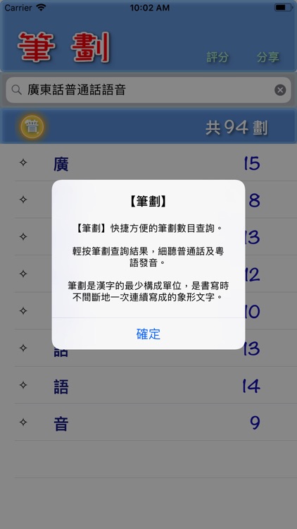 筆劃