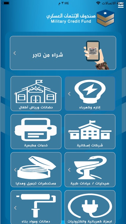 MCF صندوق الائتمان العسكري screenshot-3