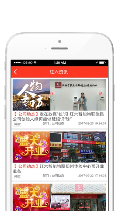 红六新零售管理 screenshot 4