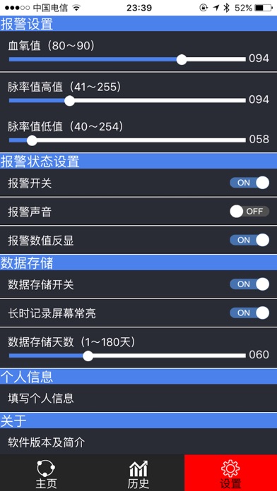 血氧记录仪 screenshot 3