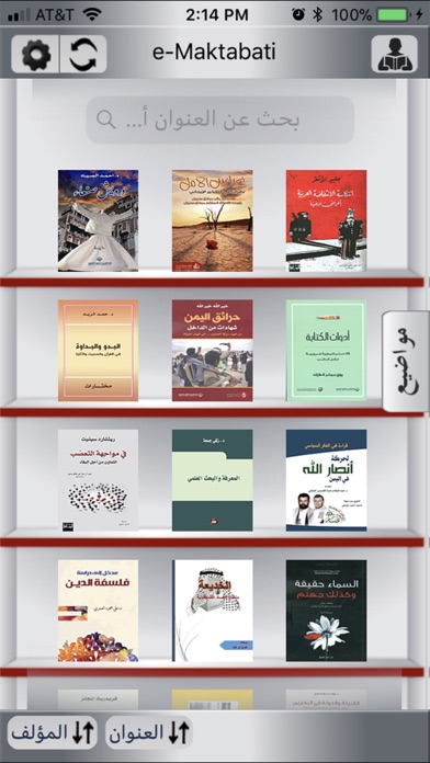 e-Maktabti مكتبتي screenshot 2