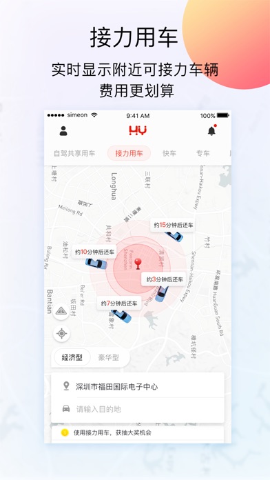 弘扬共享汽车 screenshot 4