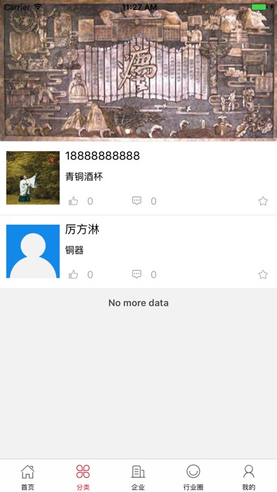 中国铜器网 screenshot 2