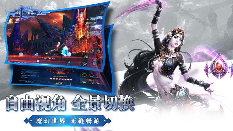 新剑与魔法-3DMMO浪漫冒险手游 screenshot-5
