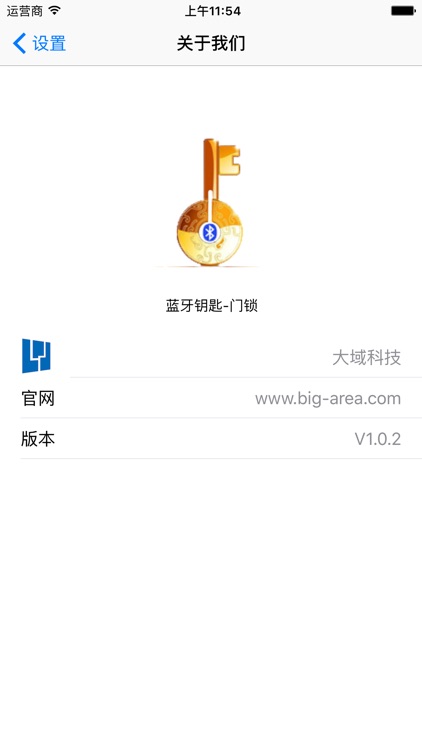 蓝牙钥匙-锁 screenshot-4