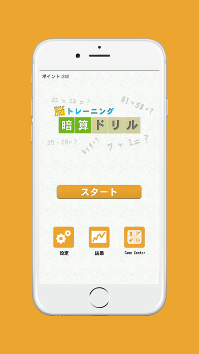 脳トレーニング 暗算ドリル By Koki Yoshida Ios 日本 Searchman アプリマーケットデータ